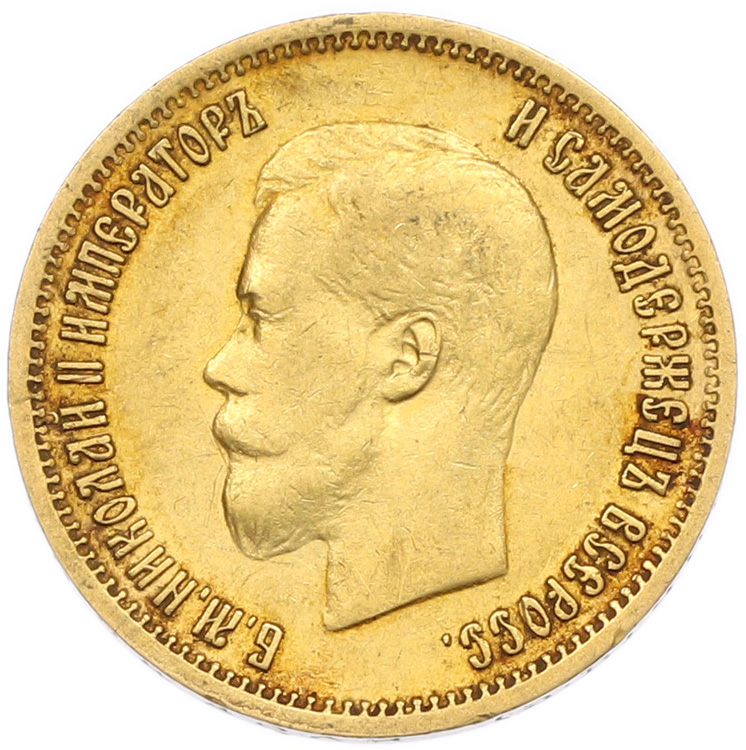 10 рублей 1899 года (ЭБ) Российская Империя (Николай II) — Фото №2