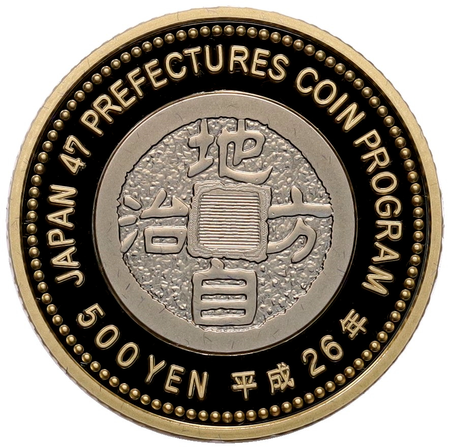 500 йен 2014 года Япония «47 префектур Японии — Исикава» — Фото №2