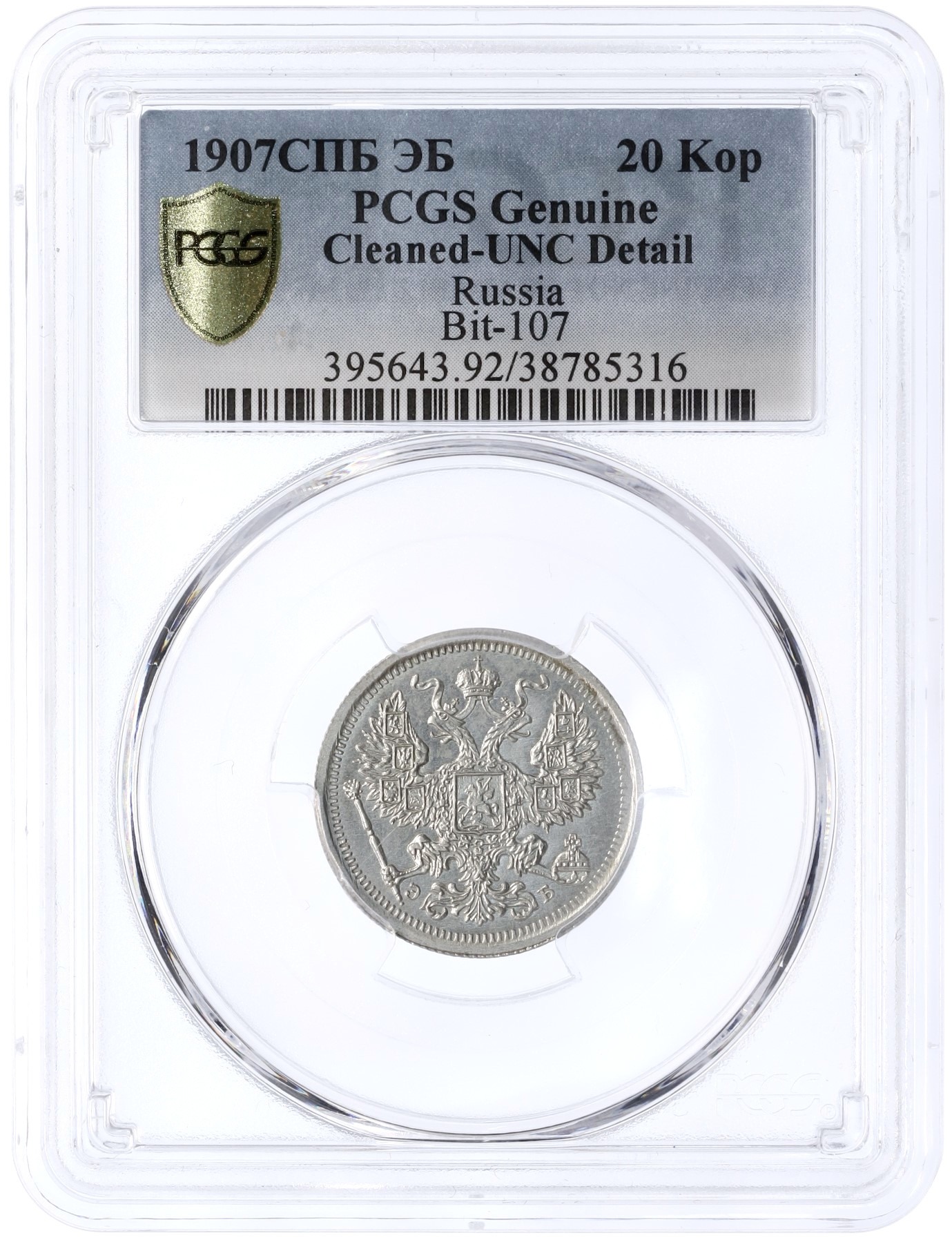 20 копеек 1907 года СПБ ЭБ Российская Империя (Николай II) в слабе PCGS (UNC Detail) — Фото №3