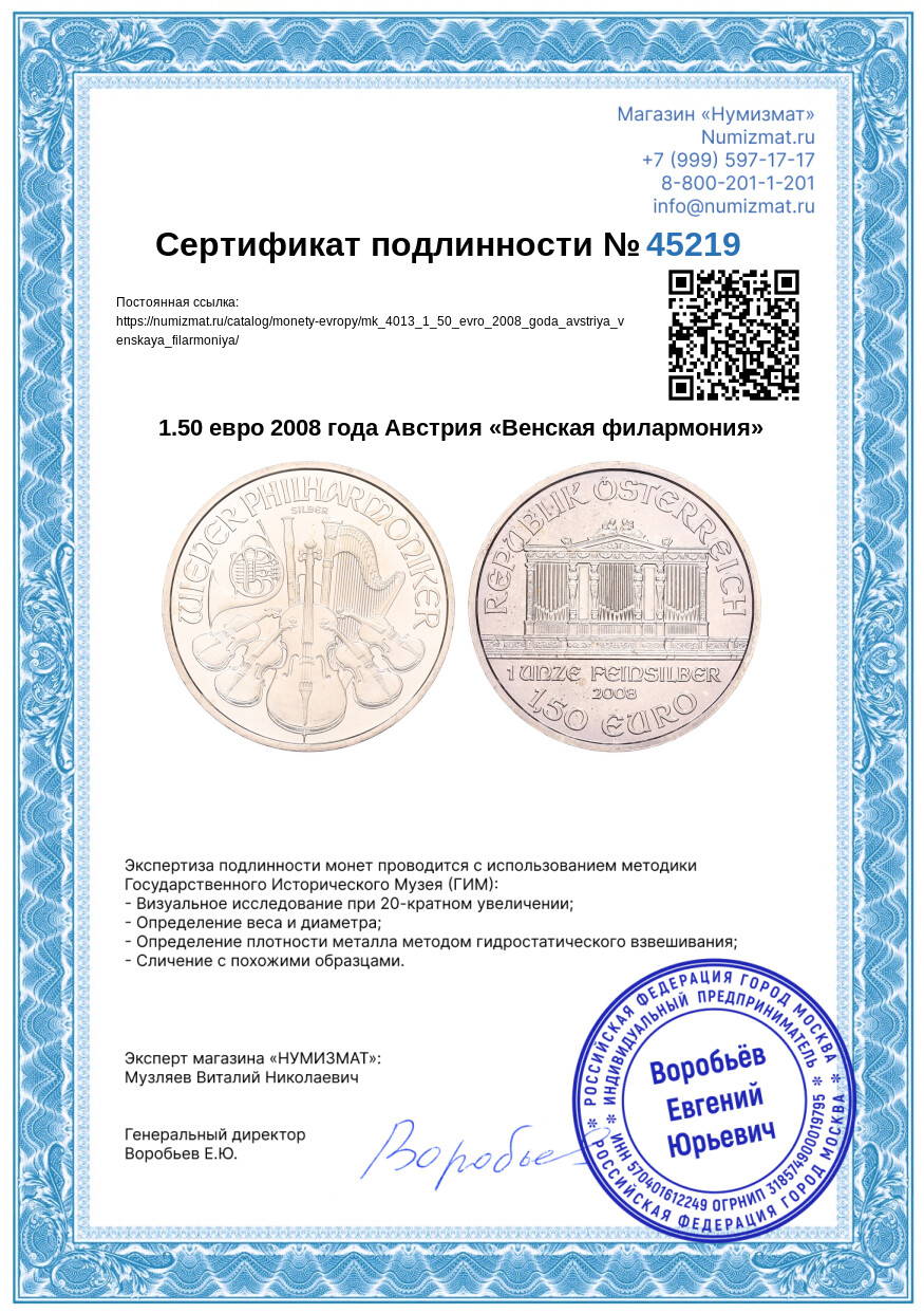 1.50 евро 2008 года Австрия «Венская филармония» — Фото №3
