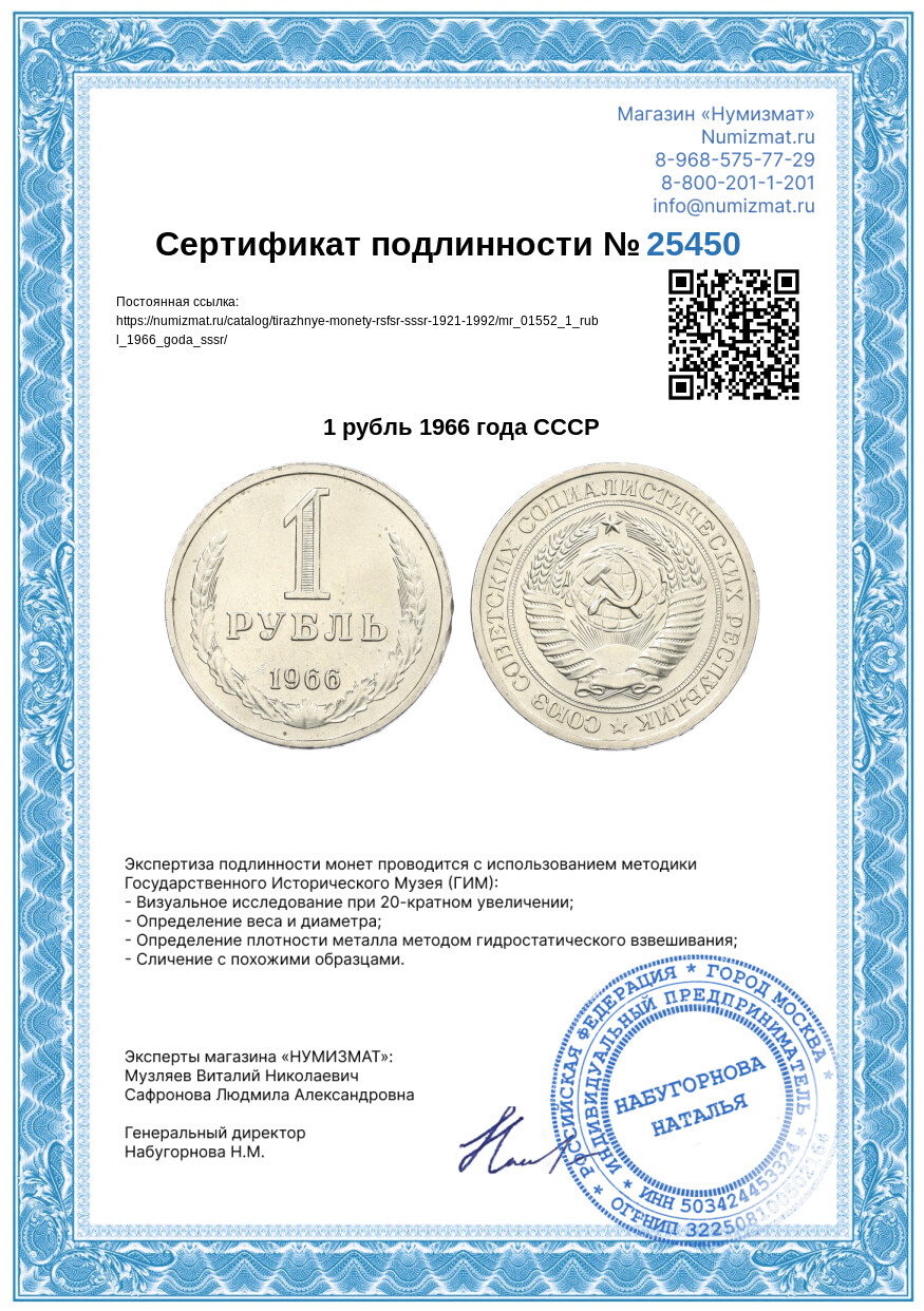 1 рубль 1966 года СССР — Фото №3
