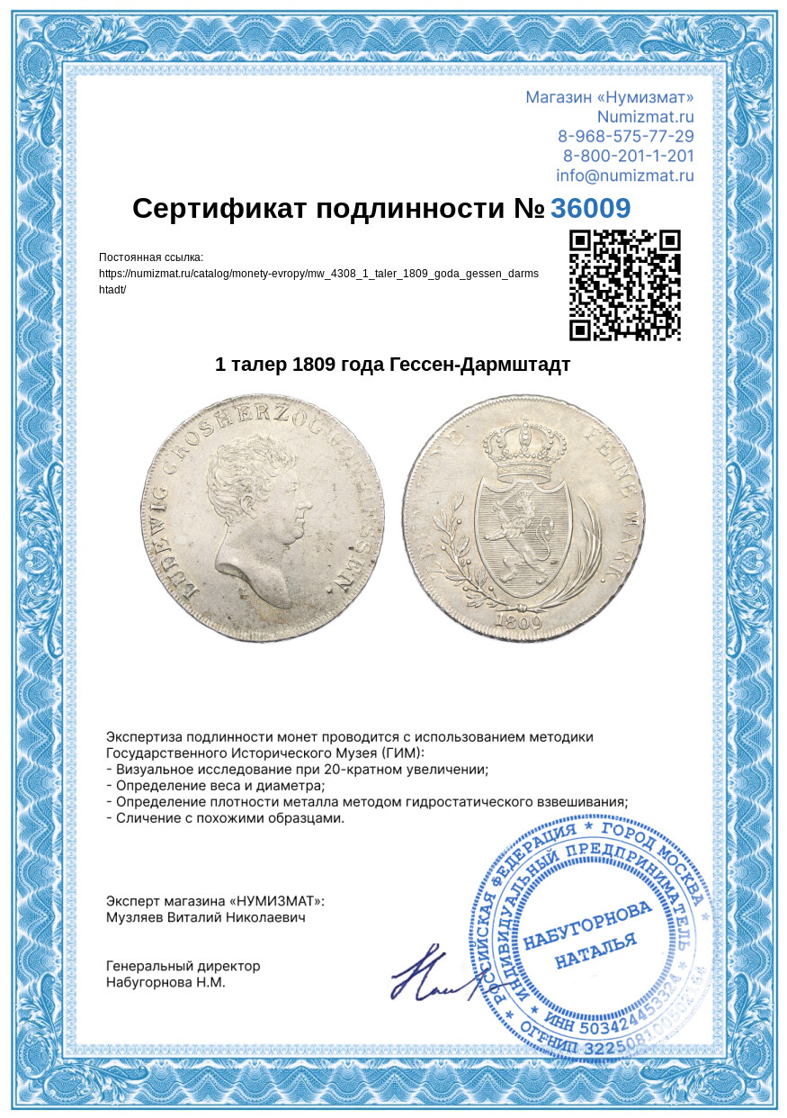 1 талер 1809 года Гессен-Дармштадт — Фото №3