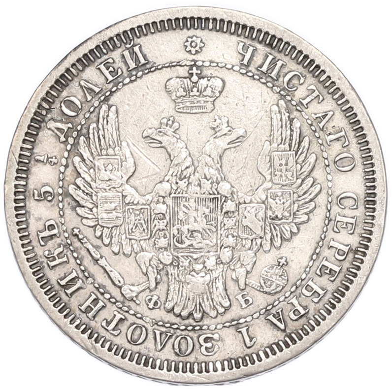 25 копеек 1856 года СПБ ФБ Российская Империя (Александр II) — Фото №2