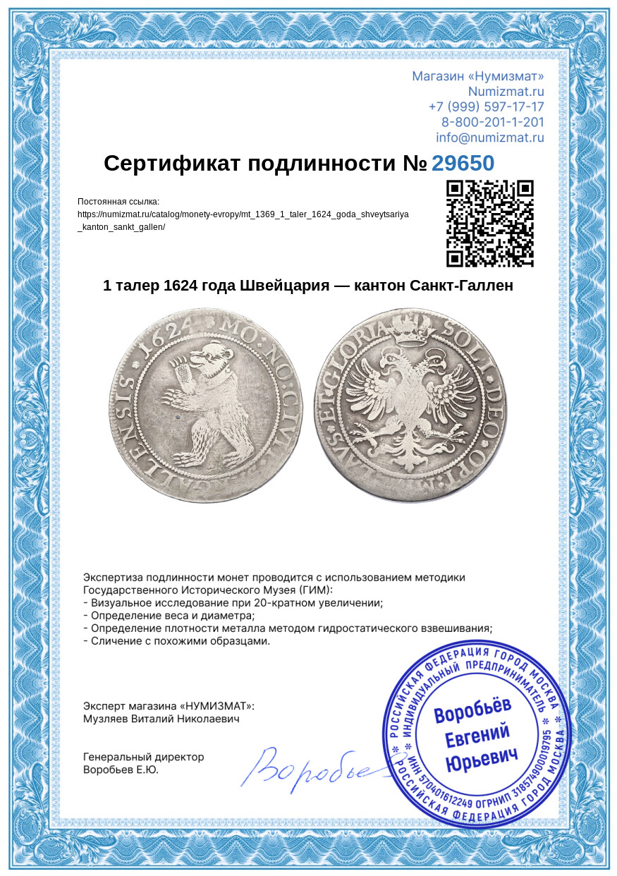 1 талер 1624 года Швейцария — кантон Санкт-Галлен — Фото №3