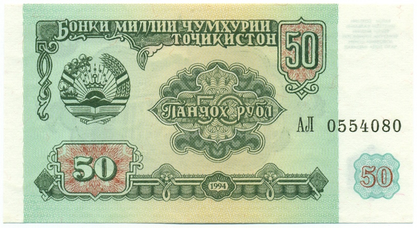 50 рублей 1994 года Таджикистан — Фото №1