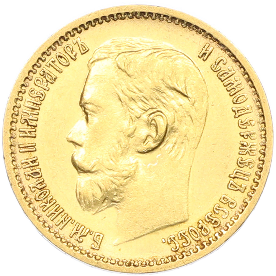 5 рублей 1898 года (АГ) Российская Империя (Николай II) — Фото №2