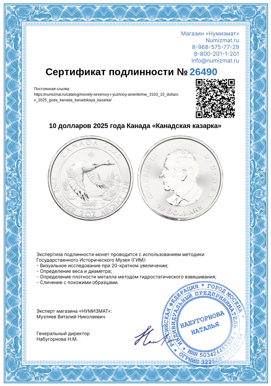 10 долларов 2025 года Канада «Канадская казарка» — Фото №3