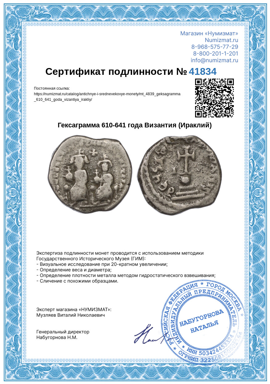 Гексаграмма 610-641 года Византия (Ираклий) — Фото №3