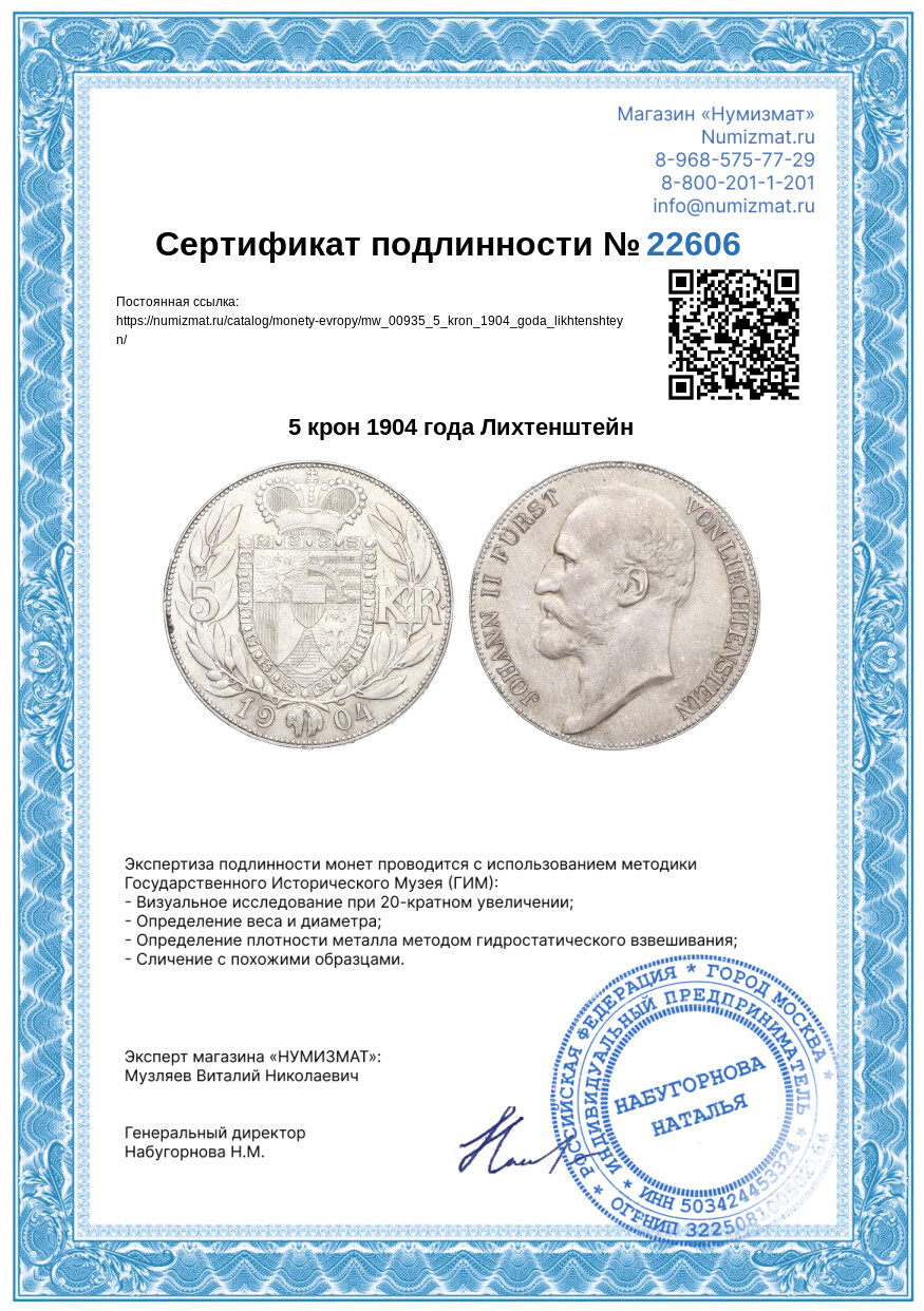5 крон 1904 года Лихтенштейн — Фото №3
