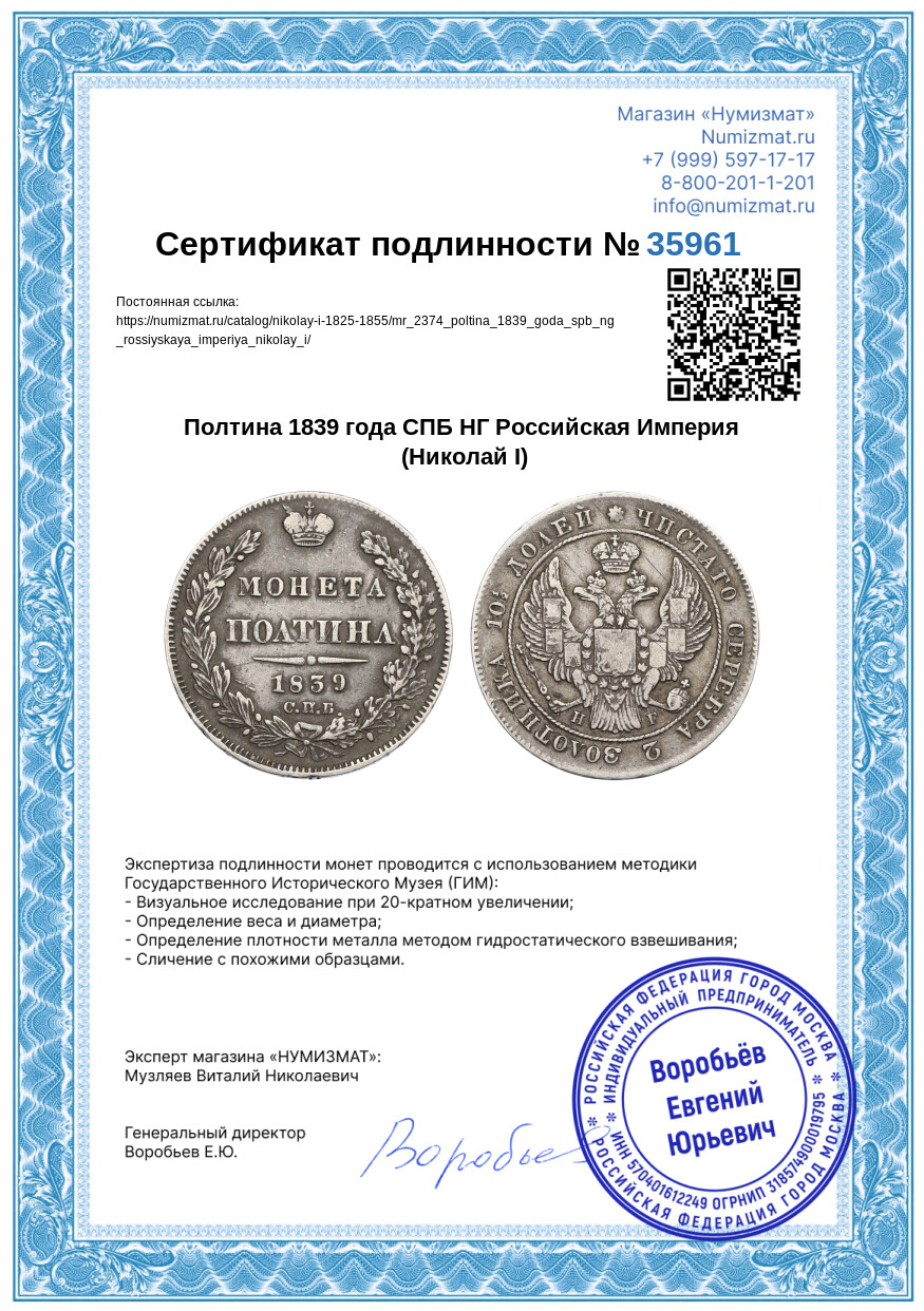 Полтина 1839 года СПБ НГ Российская Империя (Николай I) — Фото №3