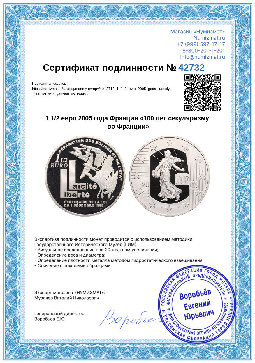 1 1/2 евро 2005 года Франция «100 лет секуляризму во Франции» — Фото №3