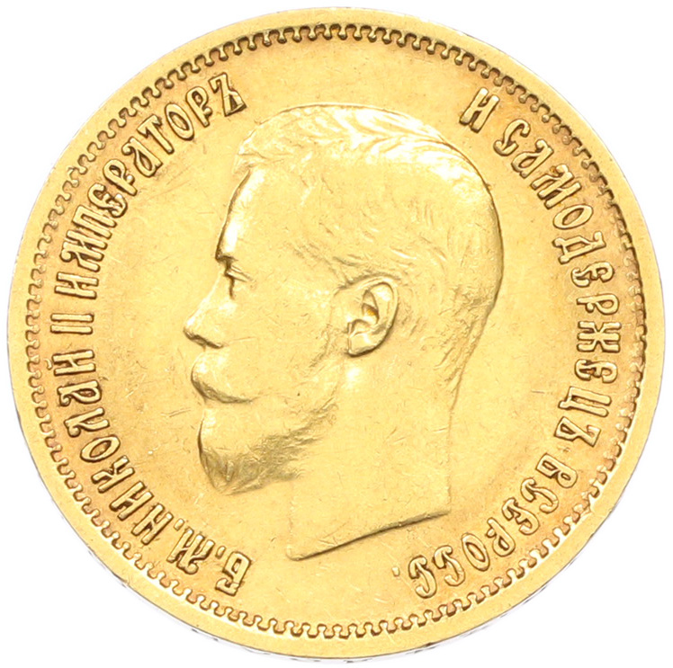 10 рублей 1899 года (ЭБ) Российская Империя (Николай II) — Фото №2