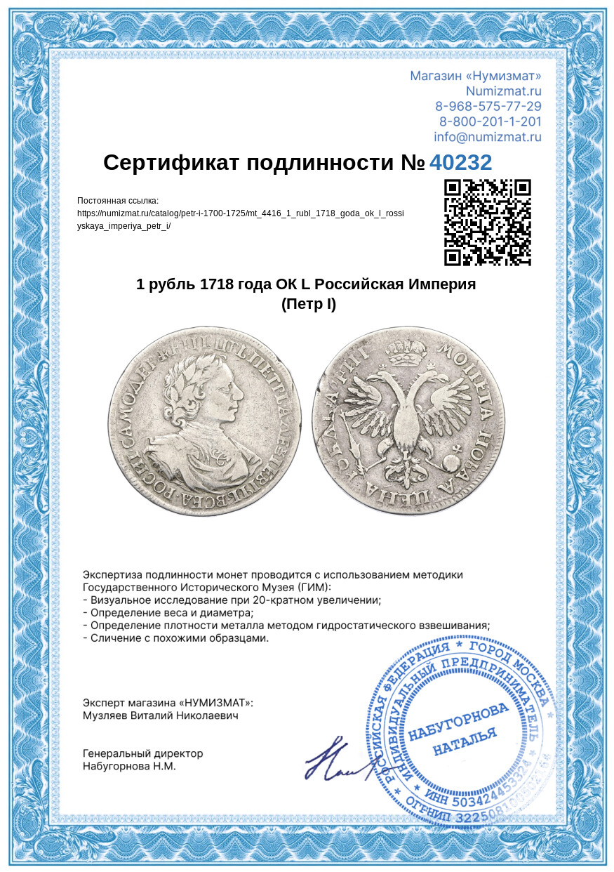 1 рубль 1718 года ОК L Российская Империя (Петр I) — Фото №3