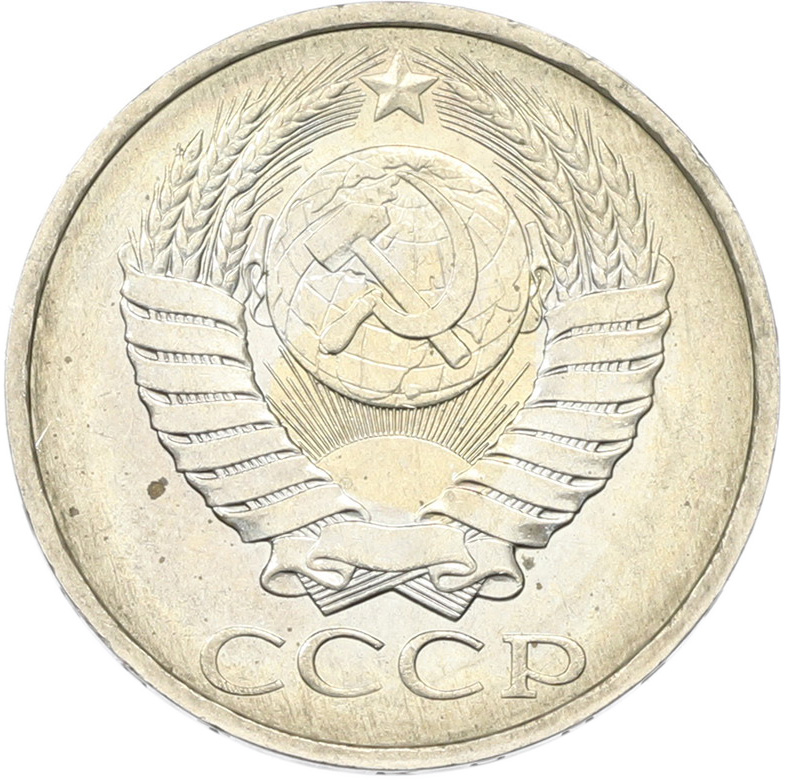 50 копеек 1894 года СССР — Фото №2