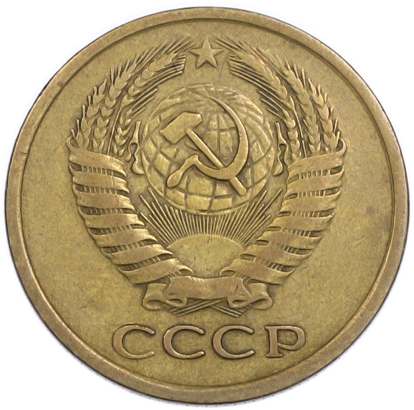 5 копеек 1962 года — Фото №2