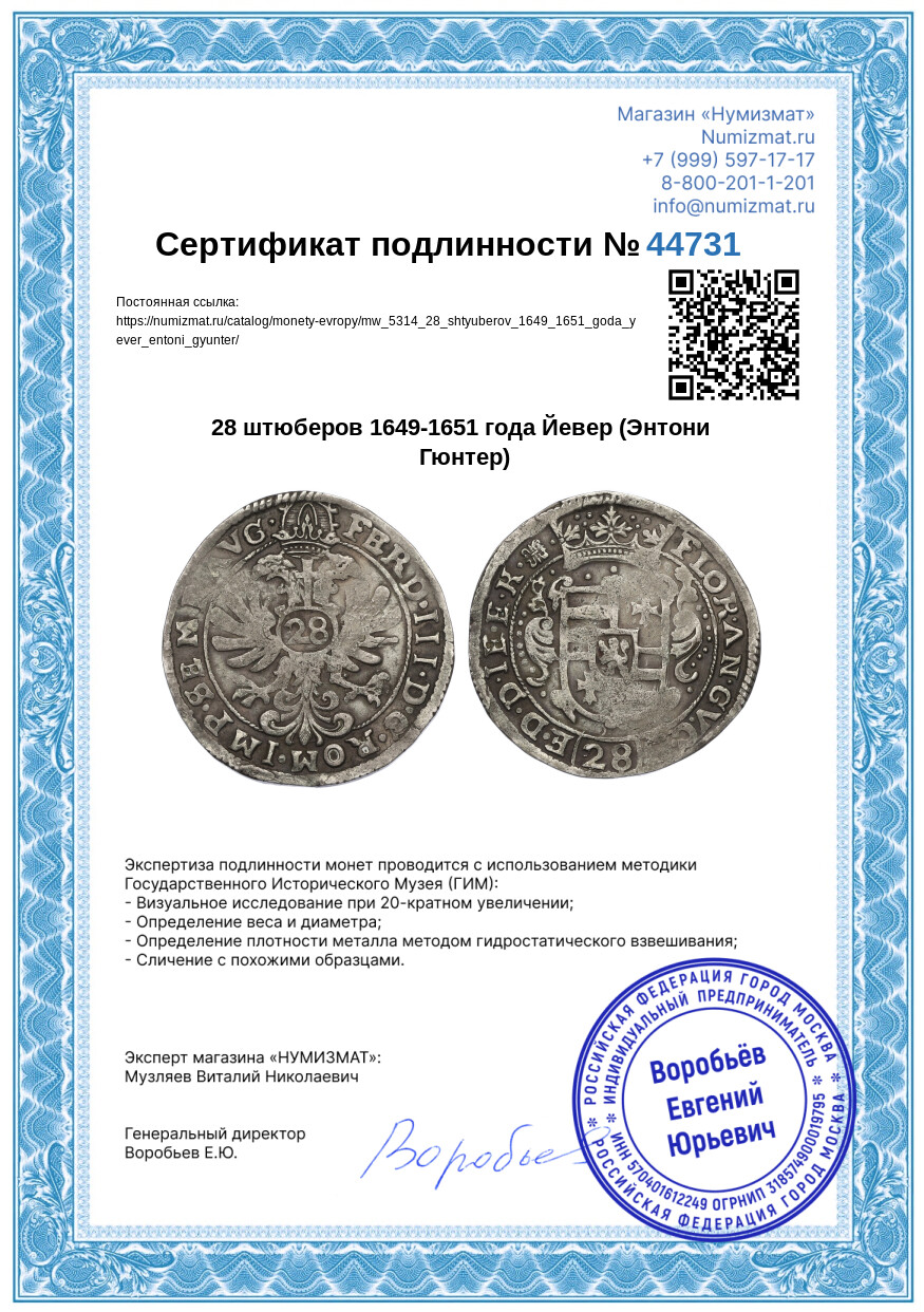 28 штюберов 1649-1651 года Йевер (Энтони Гюнтер) — Фото №3