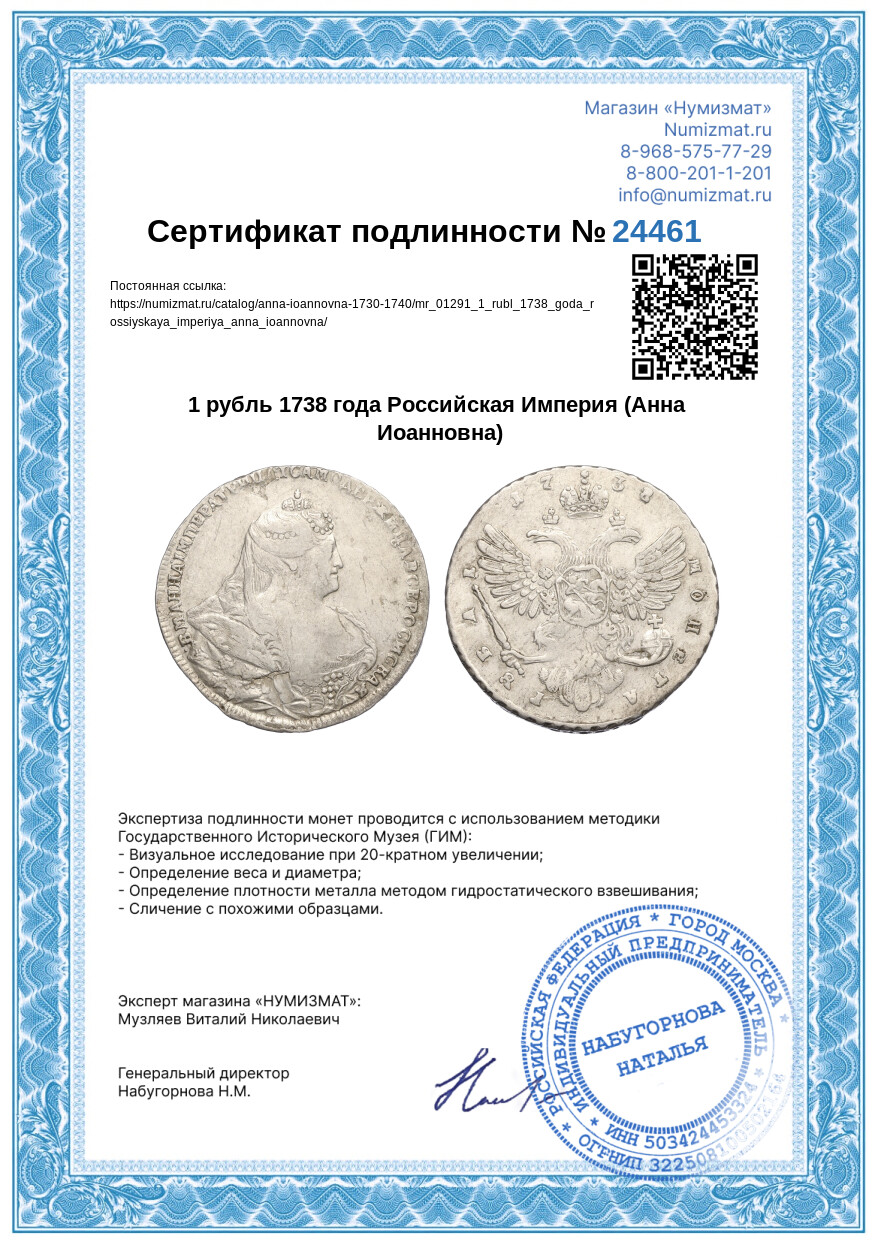 1 рубль 1738 года Российская Империя (Анна Иоанновна) — Фото №3