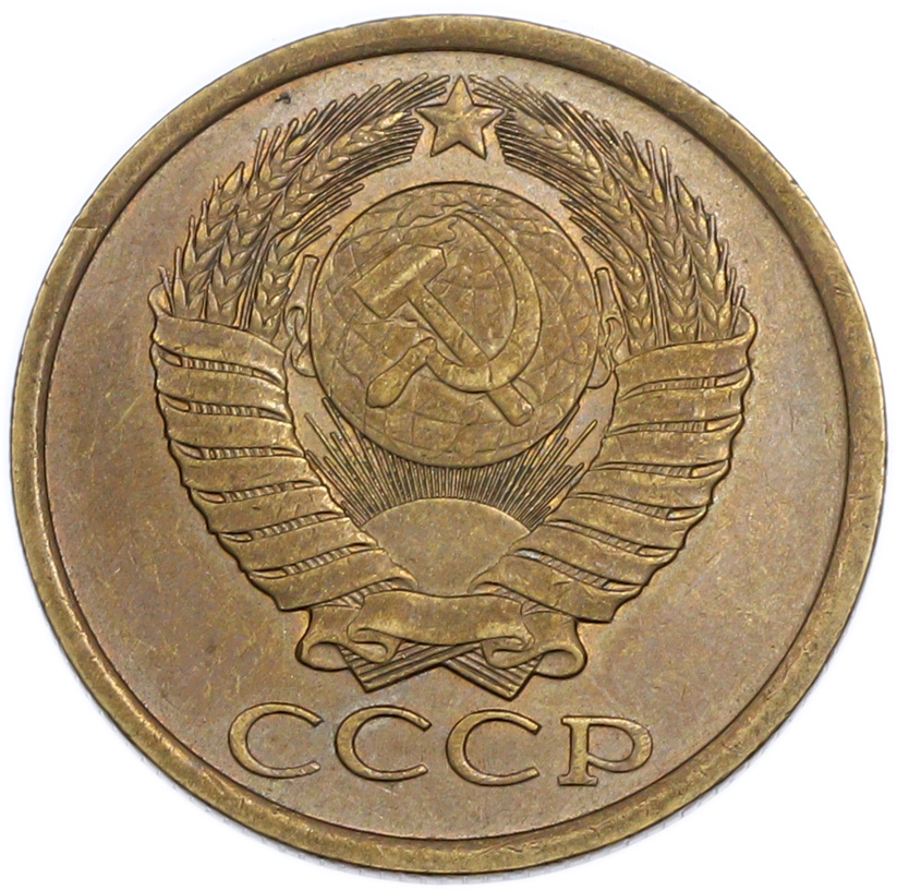 5 копеек 1982 года — Фото №2