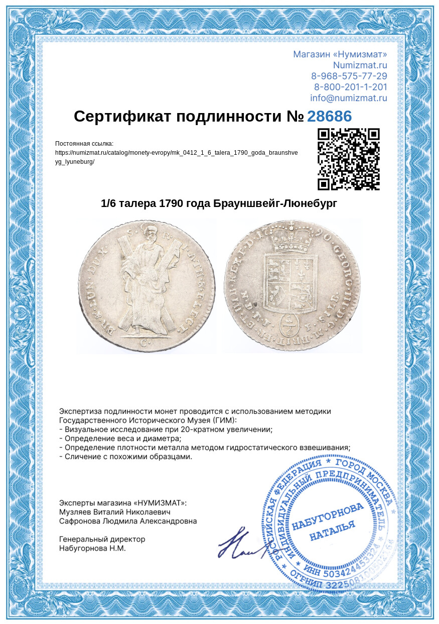 1/6 талера 1790 года Брауншвейг-Люнебург — Фото №3