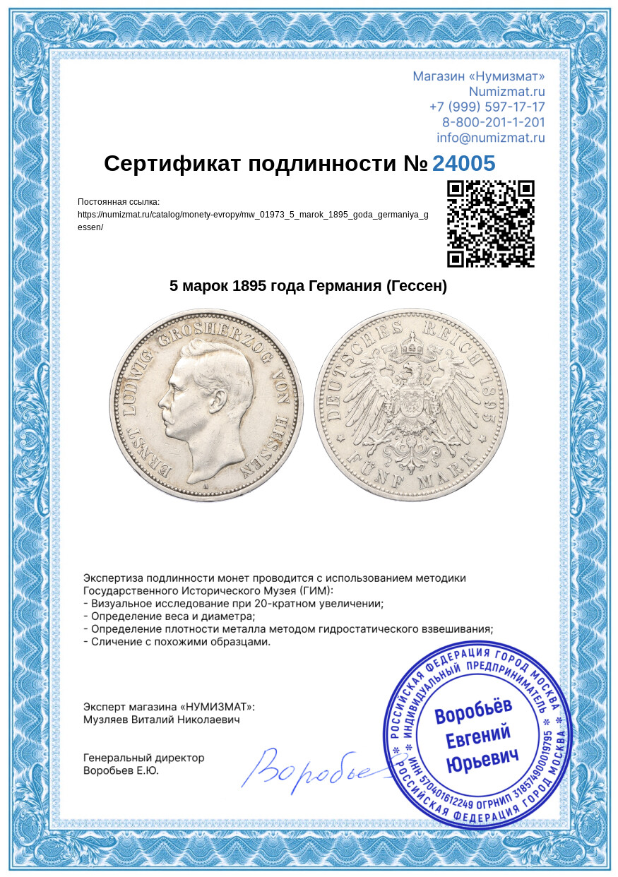 5 марок 1895 года Германия (Гессен) — Фото №3