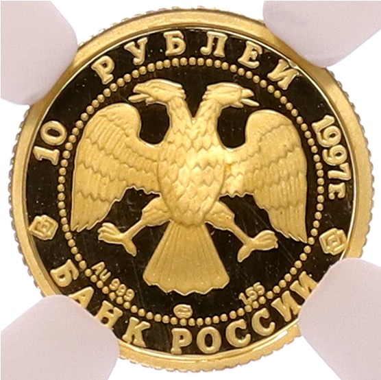 10 рублей 1997 года ЛМД «Русский балет — Лебединое озеро» в слабе NGC (Топ-грейд PF70 ULTRA CAMEO) — Фото №2