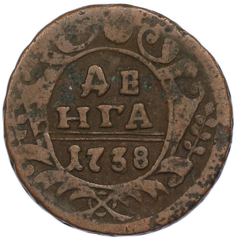 Денга 1738 года Российская Империя (Анна Иоанновна) — Фото №1
