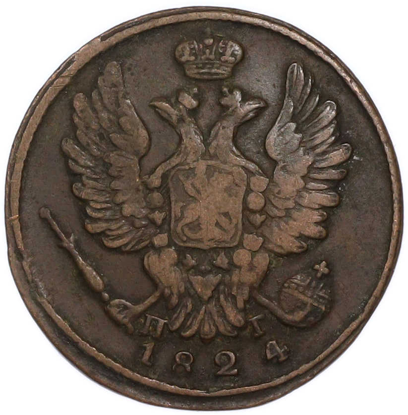 1 копейка 1824 года ЕМ ПГ Российская Империя (Александр I) — Фото №1