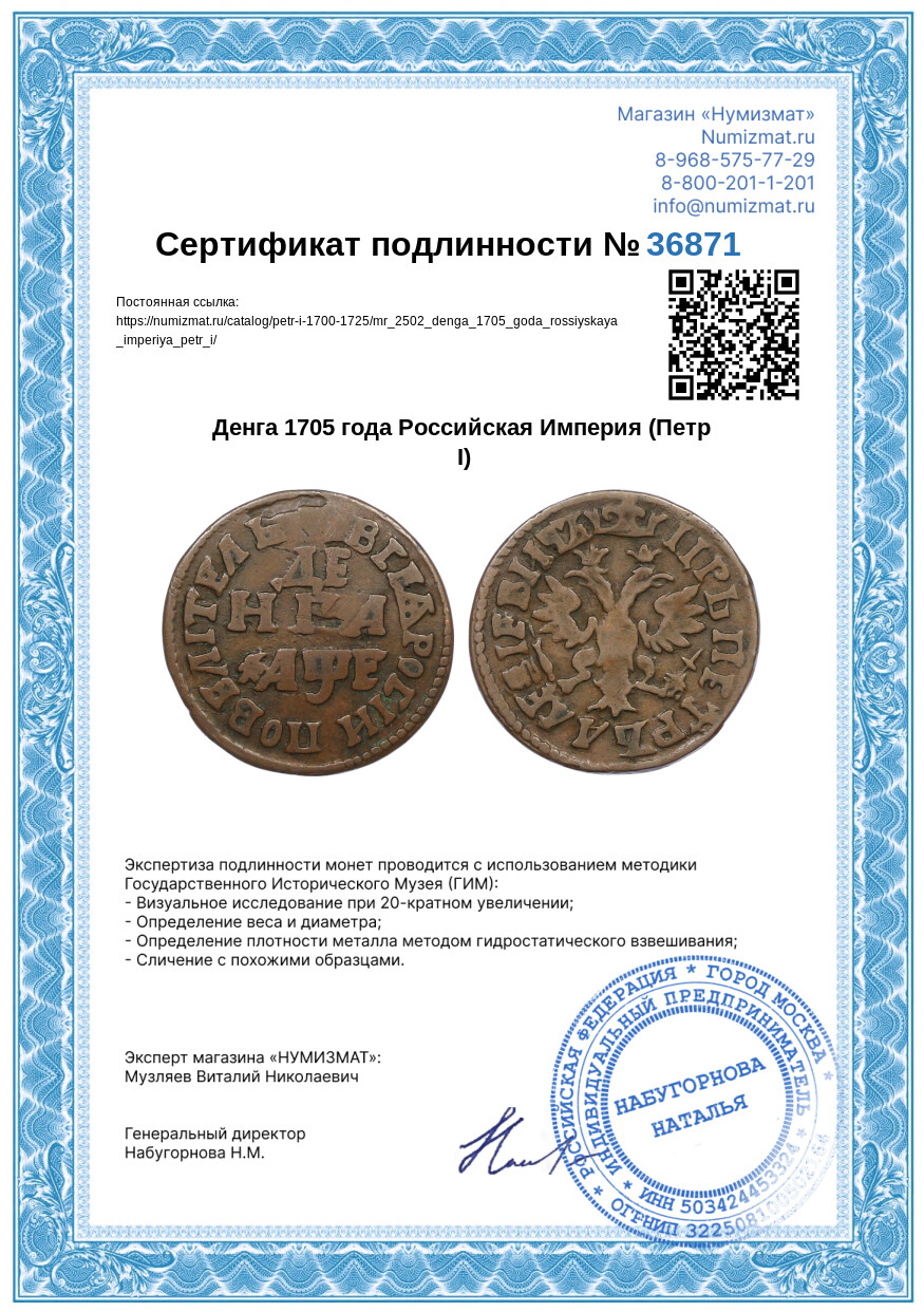Денга 1705 года Российская Империя (Петр I) — Фото №3
