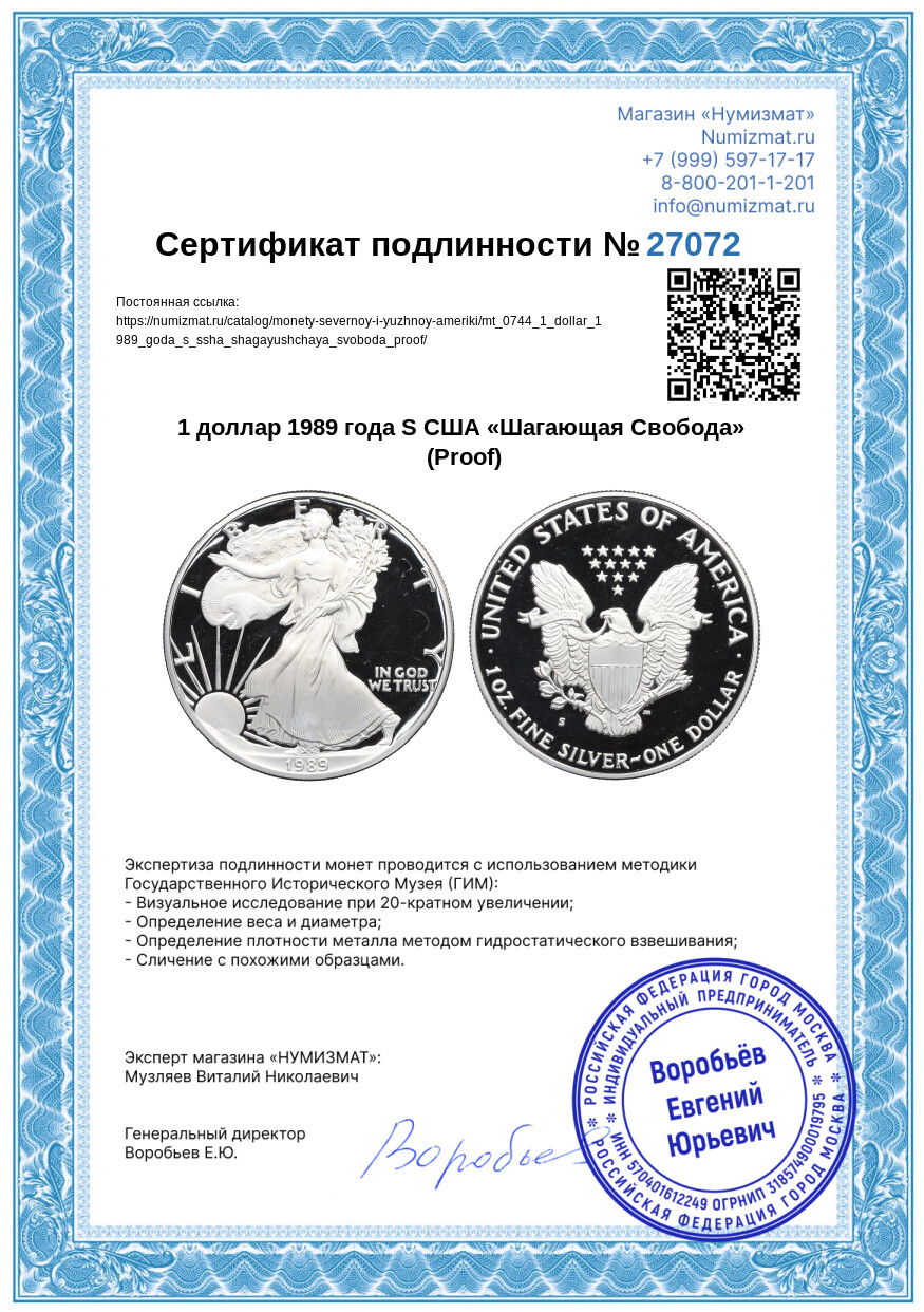 1 доллар 1989 года S США «Шагающая Свобода» (Proof) — Фото №3