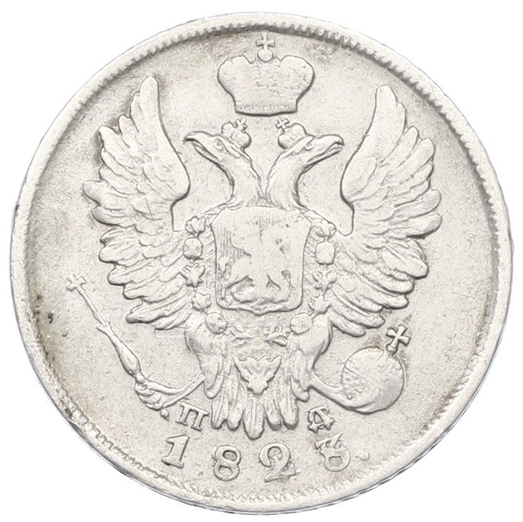 20 копеек 1823 года СПБ ПД Российская Империя (Александр I) — Фото №1