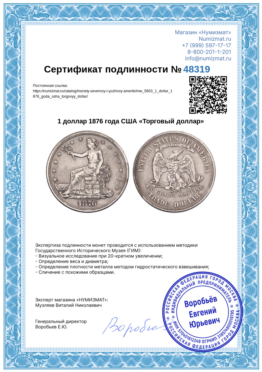 1 доллар 1876 года США «Торговый доллар» — Фото №3