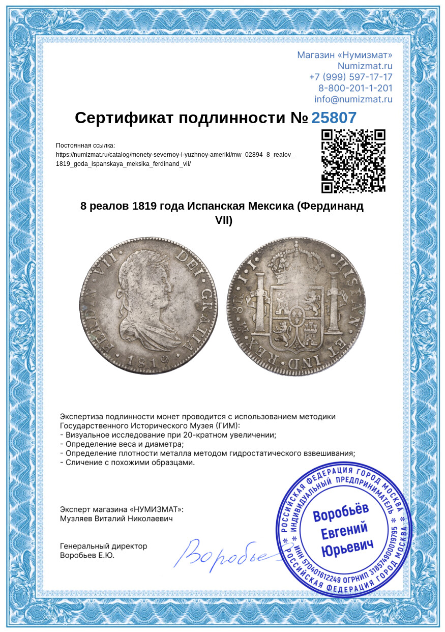8 реалов 1819 года Испанская Мексика (Фердинанд VII) — Фото №3