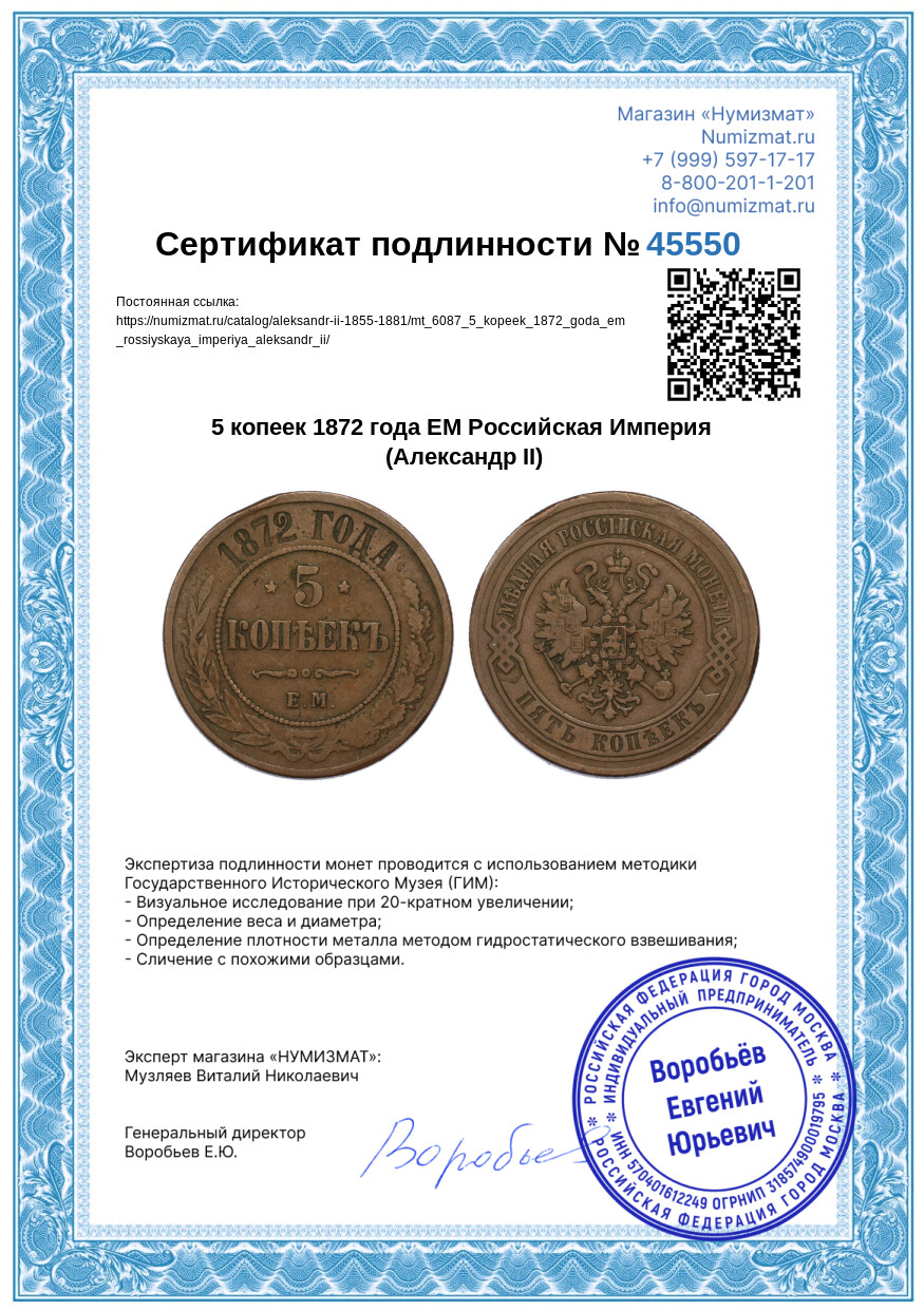 5 копеек 1872 года ЕМ Российская Империя (Александр II) — Фото №3