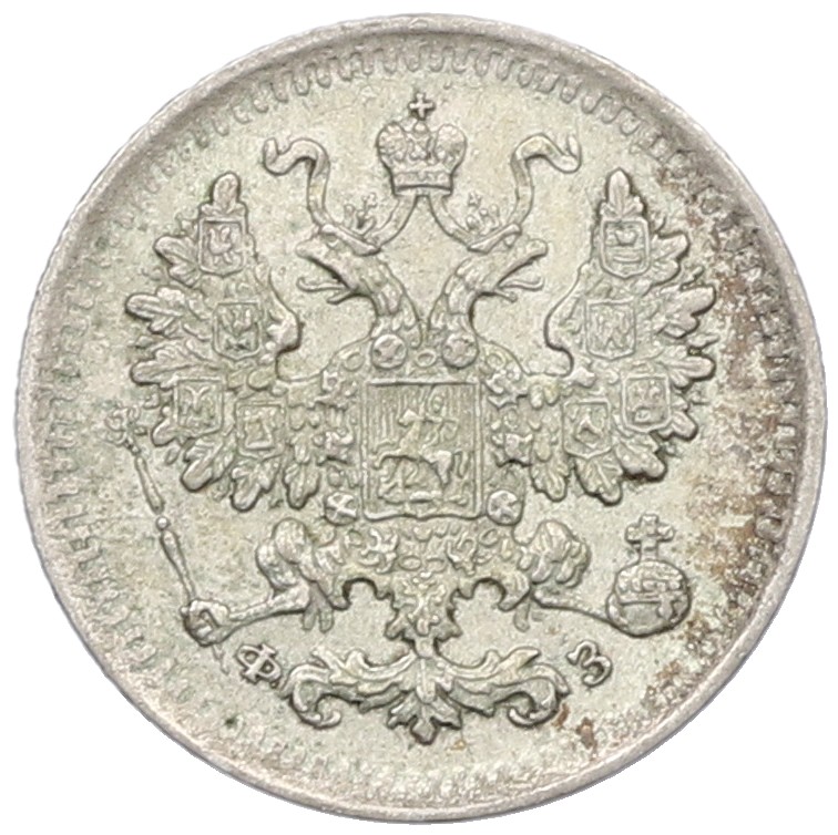 5 копеек 1901 года СПБ ФЗ Российская Империя (Николай II) — Фото №2