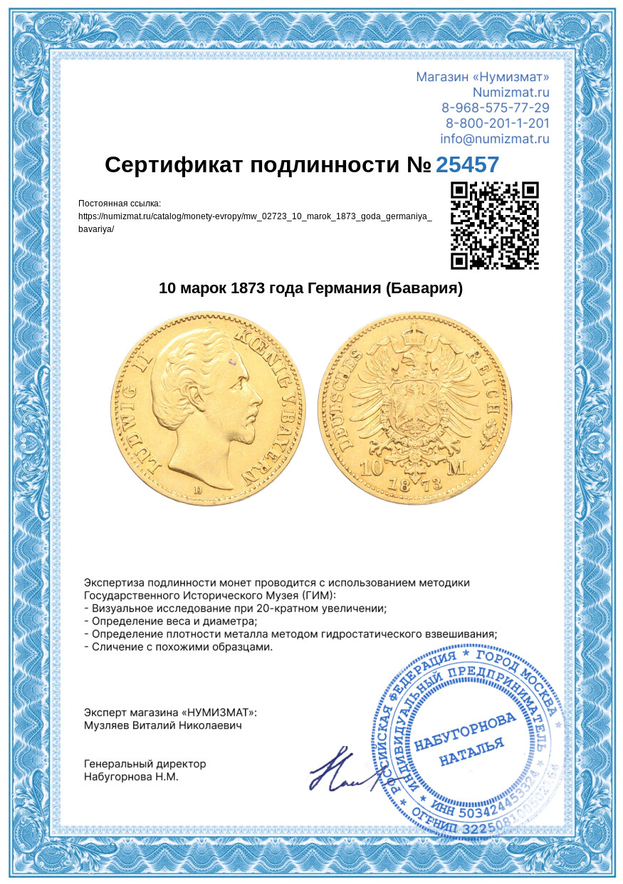 10 марок 1873 года Германия (Бавария) — Фото №3