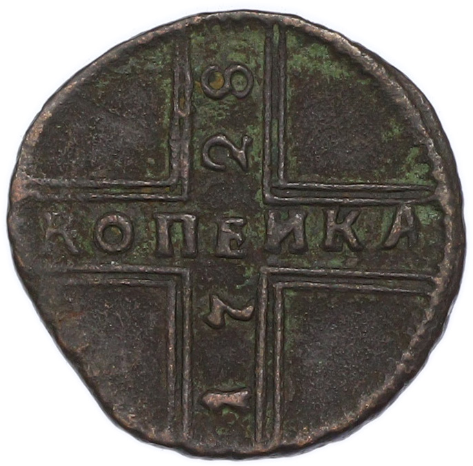 1 копейка 1728 года Российская Империя (Петр II) — Фото №1