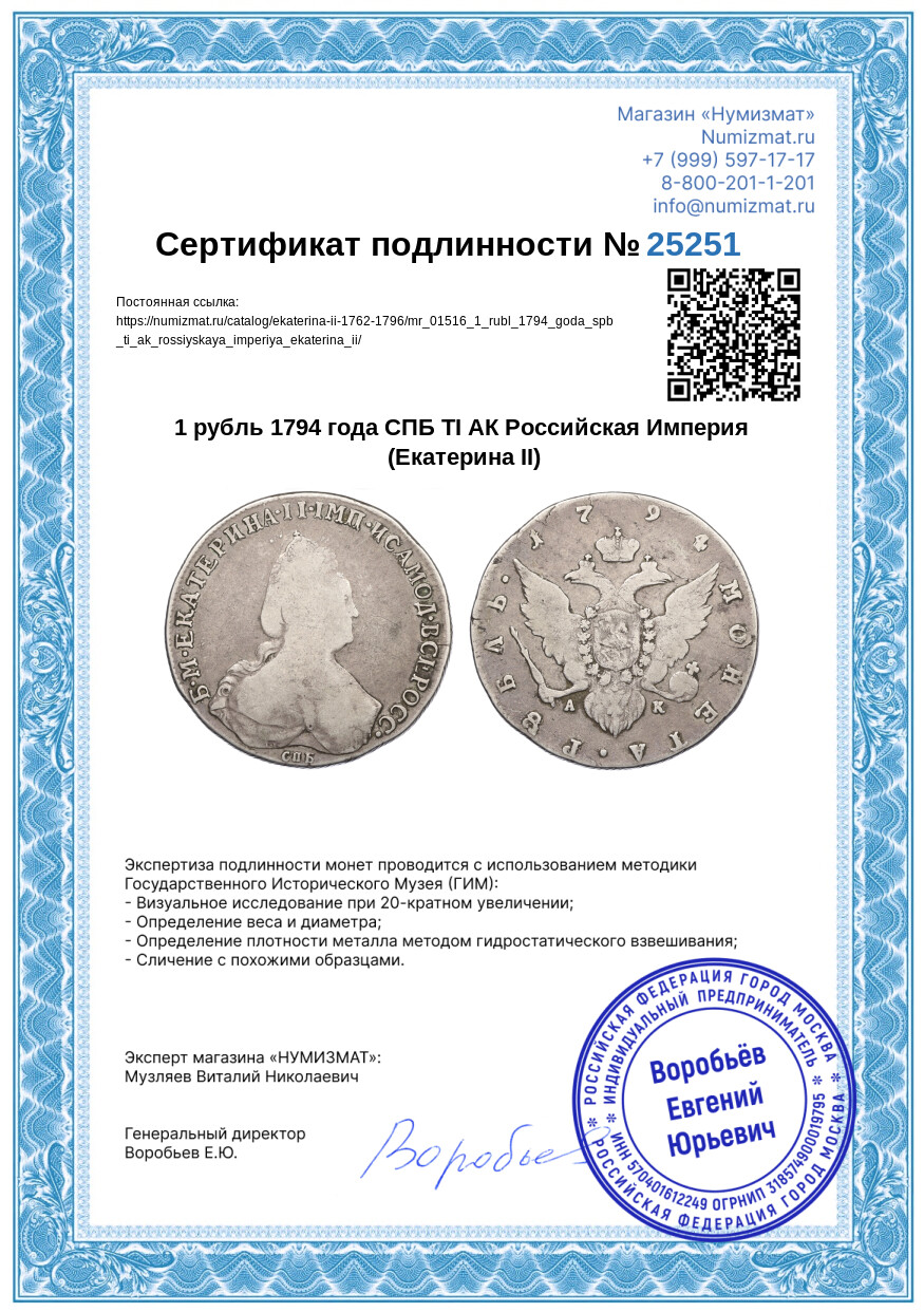 1 рубль 1794 года СПБ ТI АК Российская Империя (Екатерина II) — Фото №3