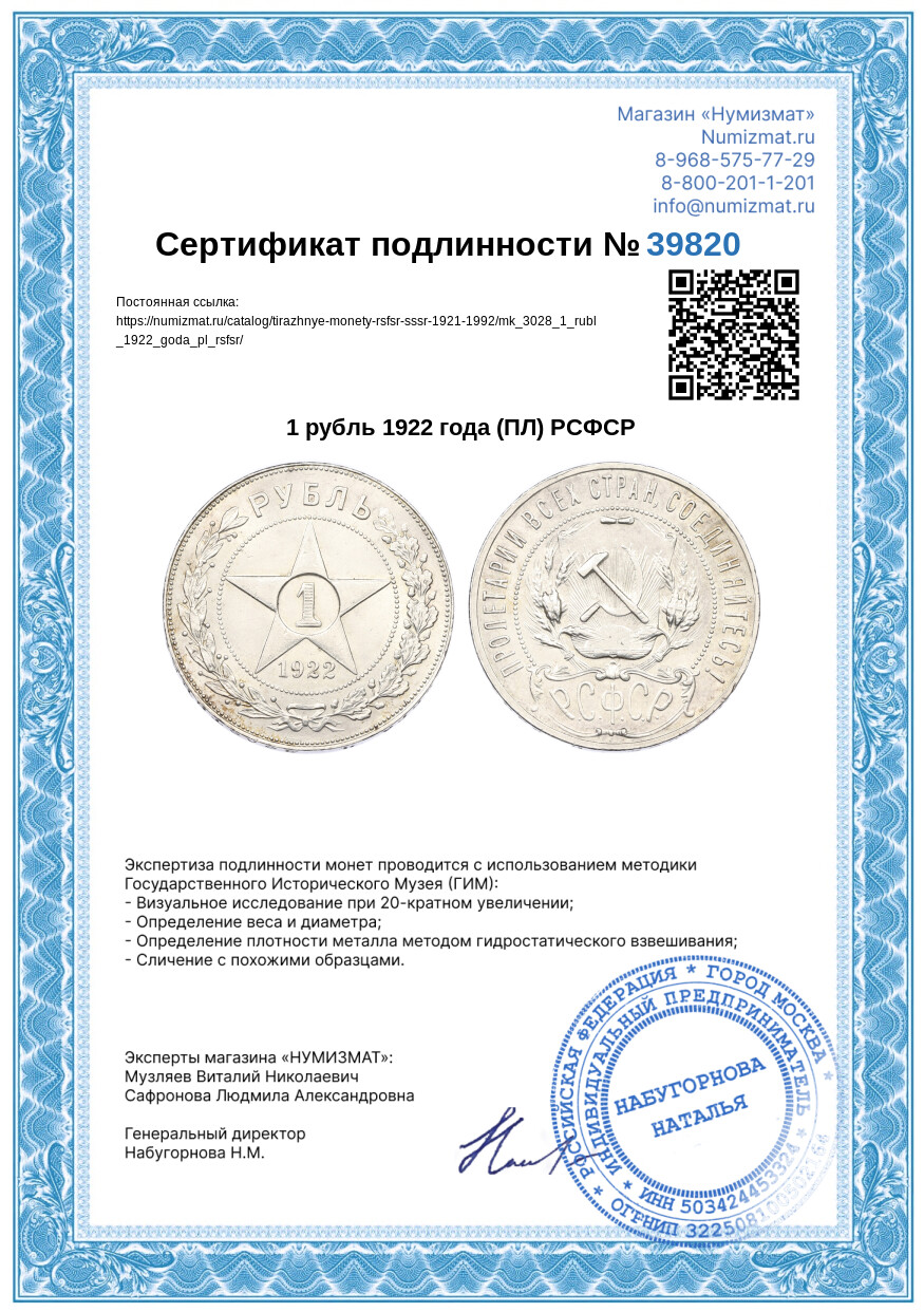 1 рубль 1922 года (ПЛ) РСФСР — Фото №3