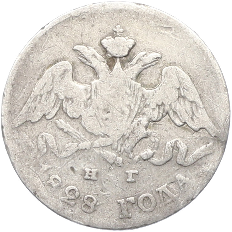 5 копеек 1828 года СПБ НГ Российская Империя (Николай I) — Фото №1