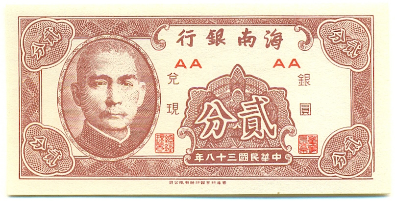 2 цента 1949 года Китай — Фото №1