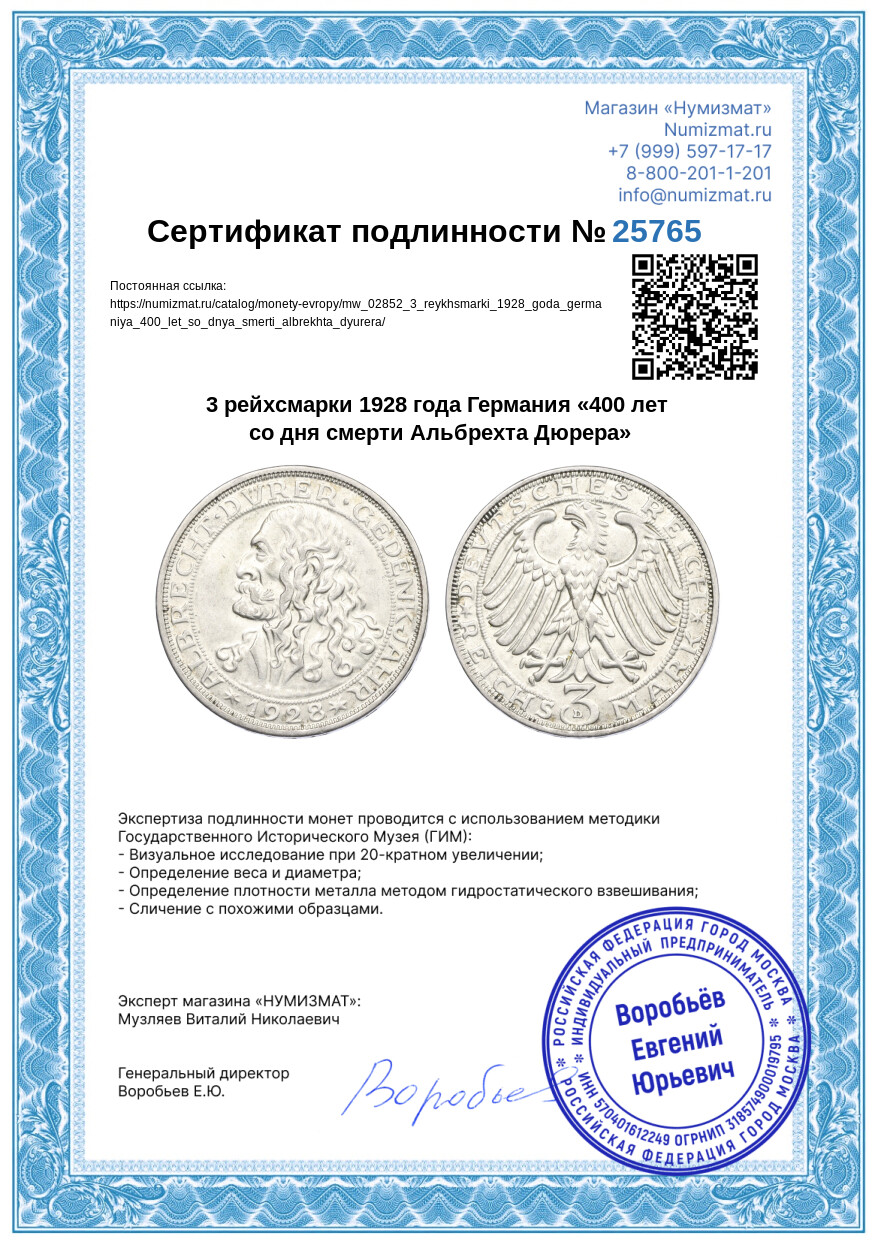 3 рейхсмарки 1928 года Германия «400 лет со дня смерти Альбрехта Дюрера» — Фото №3
