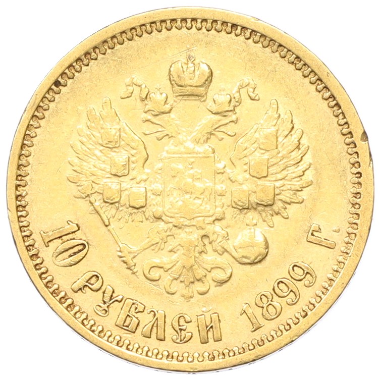 10 рублей 1899 года (ЭБ) Российская Империя (Николай II) — Фото №1