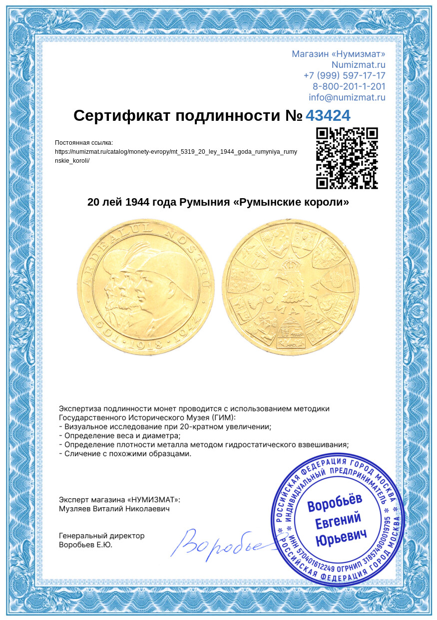 20 лей 1944 года Румыния «Румынские короли» — Фото №3