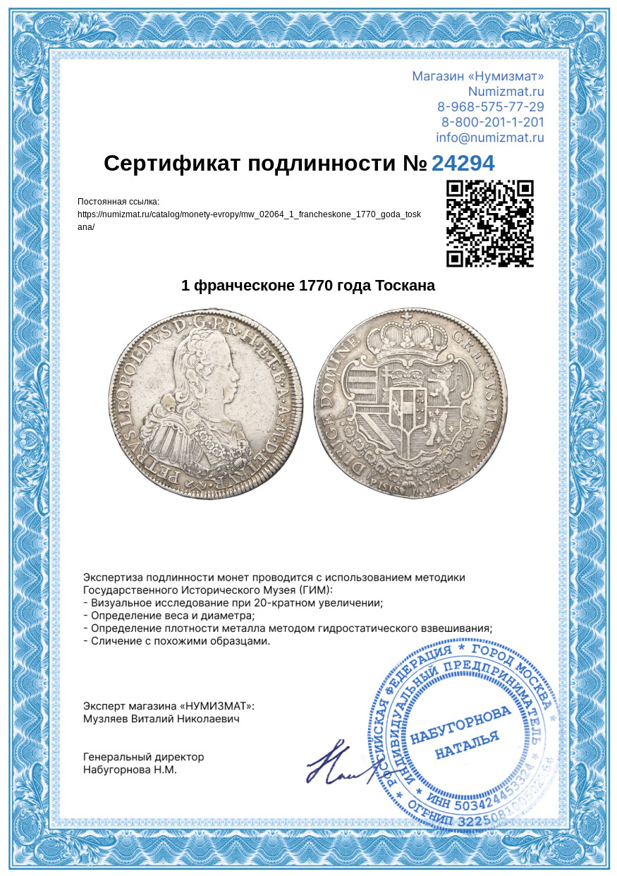 1 франческоне 1770 года Тоскана — Фото №3