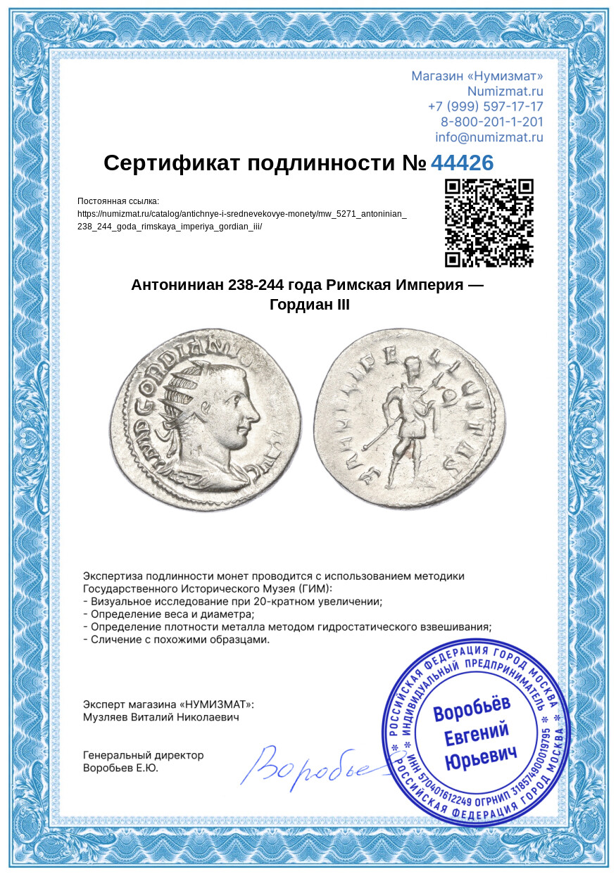 Антониниан 238-244 года Римская Империя — Гордиан III — Фото №3