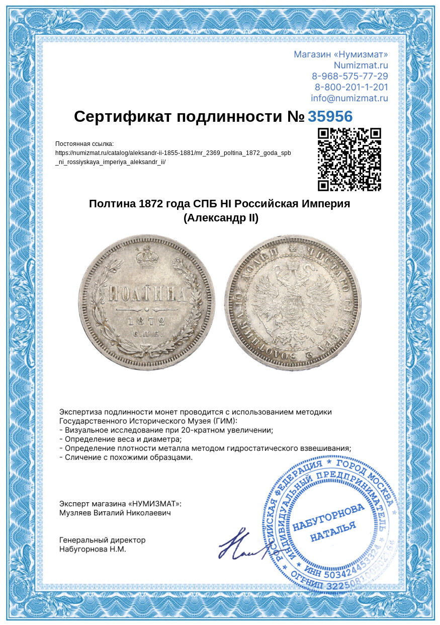 Полтина 1872 года СПБ НI Российская Империя (Александр II) — Фото №3