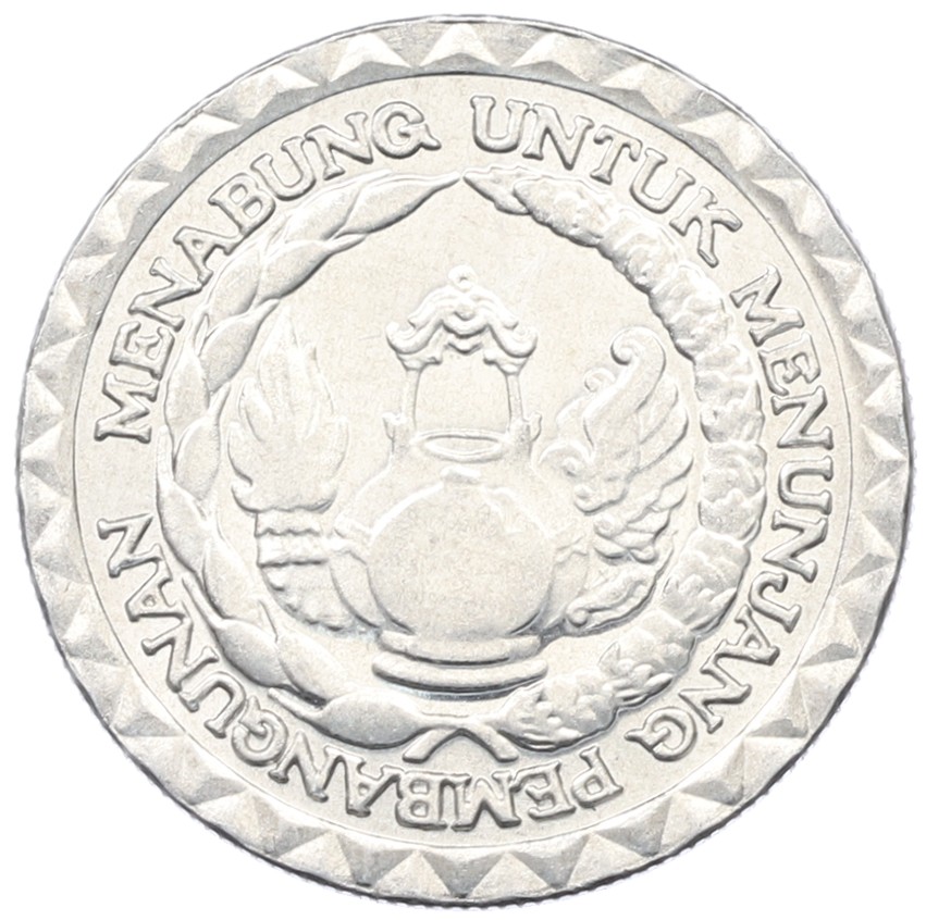 10 рупий 1979 года Индонезия «ФАО — Национальная программа энергосбережения» — Фото №1