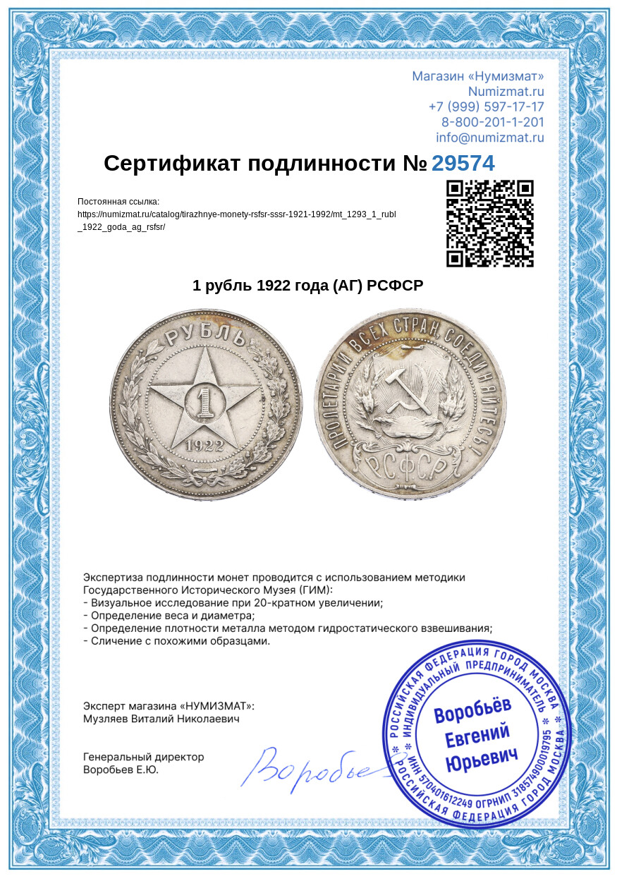 1 рубль 1922 года (АГ) РСФСР — Фото №3