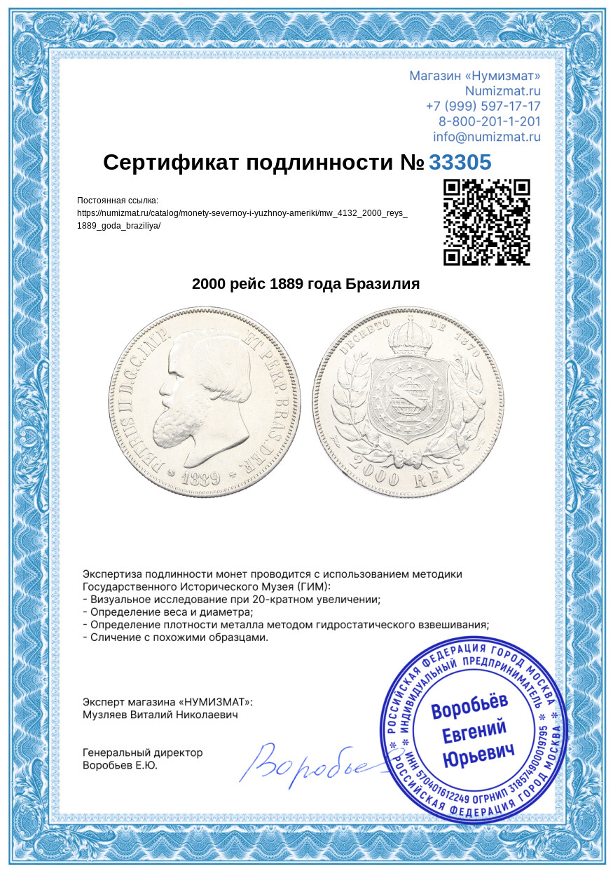 2000 рейс 1889 года Бразилия — Фото №3