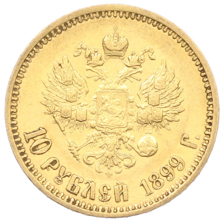 10 рублей 1899 года (АГ) Российская Империя (Николай II) — Фото №1